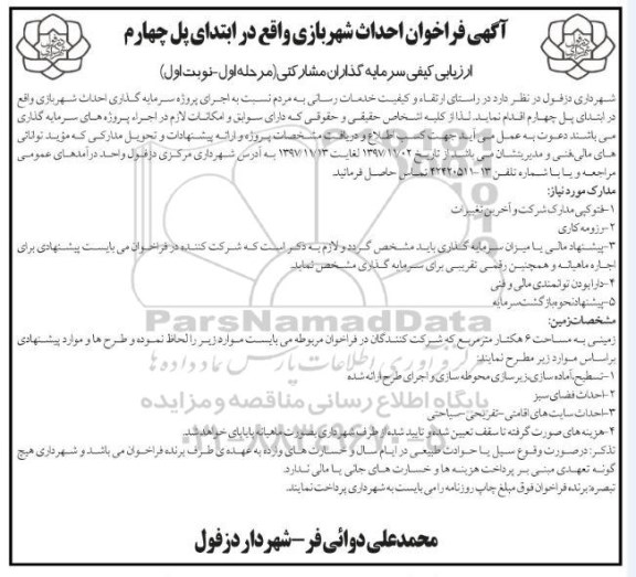 فراخوان, فراخوان احداث شهر بازی 