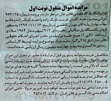 مزایده, مزایده یکدستگاه بیل مکانیکی زنجیره ای