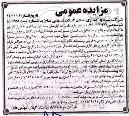 مزایده,مزایده فروش یک واحد آپارتمان کاربری اداری 98.05