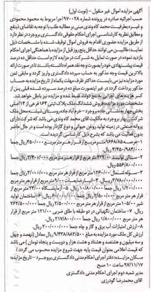 مزایده ،مزایده ششدانگ ملک پلاک ثبتی 164 فرعی از 14 اصلی نوبت اول