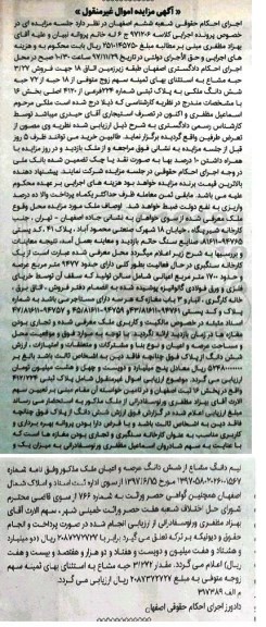 مزایده ،مزایده 18حبه از 72 ششدانگ ملکی