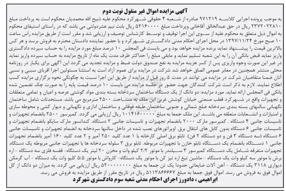مزایده ،مزایده دو دانگ از یک دستگاه ساختمان ، کمپرسور