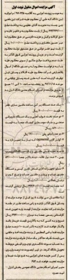 مزایده, مزایده یک عدد دستگاه پرکن - تخت خواب آهنی...