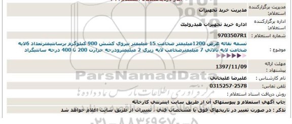 استعلام تسمه نقاله