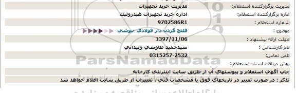 استعلام فلنچ گردن دار فولادی جوشی