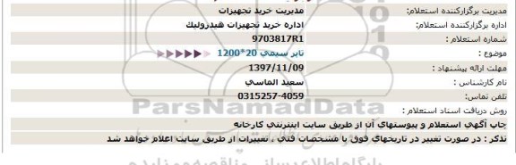 استعلام, استعلام تایر سیمی 20*1200  