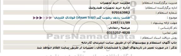 استعلام ، استعلام رطوبت گیر  