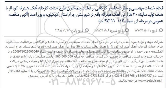 مناقصه, مناقصه احداث کارخانه آهک هیدراته