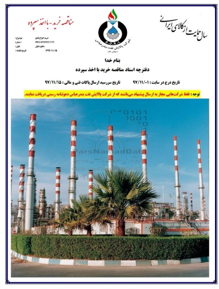 مناقصه, مناقصه خرید انواع فلنج 