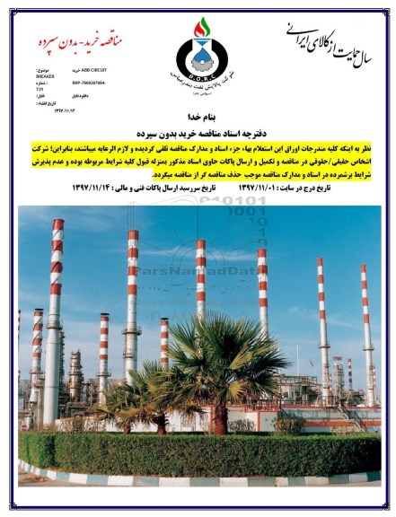 مناقصه,  مناقصه خرید ABB CIRCUIT 