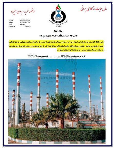 مناقصه ,  مناقصه خرید لوازم آزمایشگاهی 