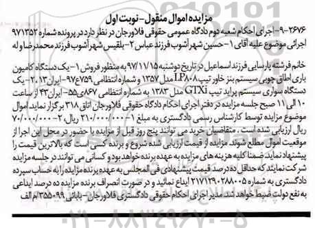 مزایده ،مزایده یک دستگاه کامیون باری و ...