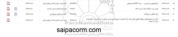 استعلام ,استعلام برگ انتقال به پارکینگ