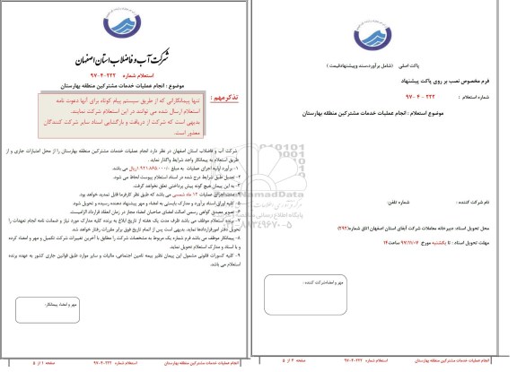 استعلام, استعلام انجام عملیات خدمات مشترکین 