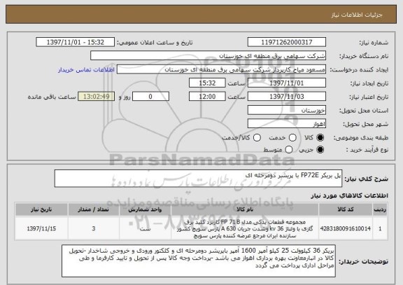 استعلام پل بریکر FP72E با پریشر دومرحله ای 