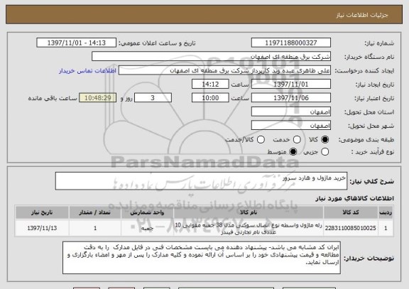 استعلام خرید ماژول و هارد سرور