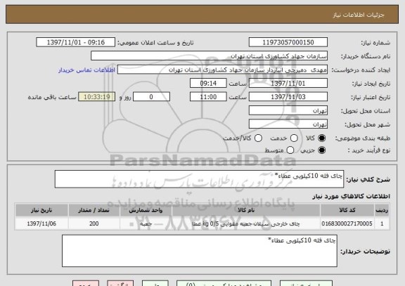 استعلام چای فله 10کیلویی عطاء*