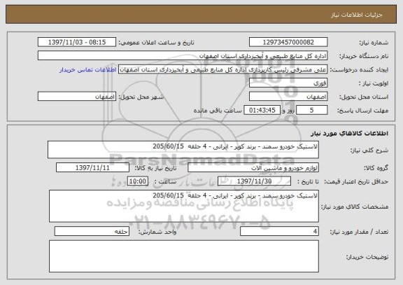 استعلام لاستیک خودرو سمند - برند کویر - ایرانی - 4 حلقه  205/60/15