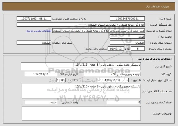 استعلام لاستیک خودرو پیکاب - دانلوب ژاپن - 8 حلقه - 215/آر/15