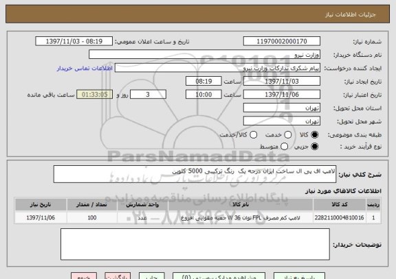 استعلام لامپ اف پی ال ساخت ایران درجه یک  رنگ ترکیبی 5000 کلوین 