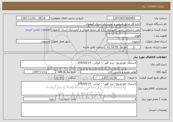 استعلام لاستیک خودرو پژو - برند کویر - - ایرانی - 205/65/14