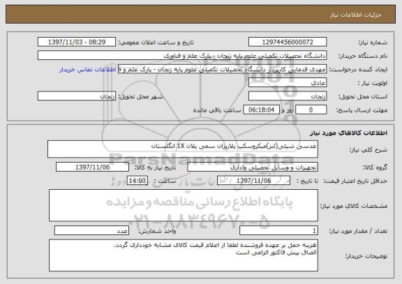 استعلام عدسی شیئی(لنز)میکروسکپ پلاریزان سمی پلان 1X انگلستان