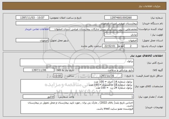 استعلام برانول