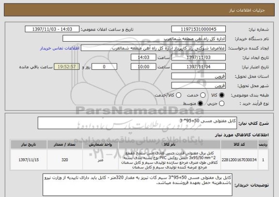 استعلام کابل مفتولی مسی 50+95* 3