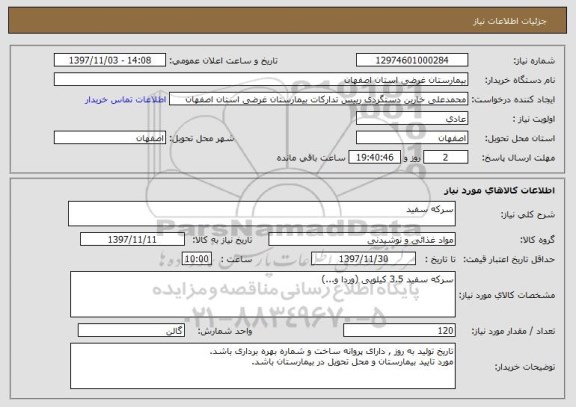 استعلام سرکه سفید