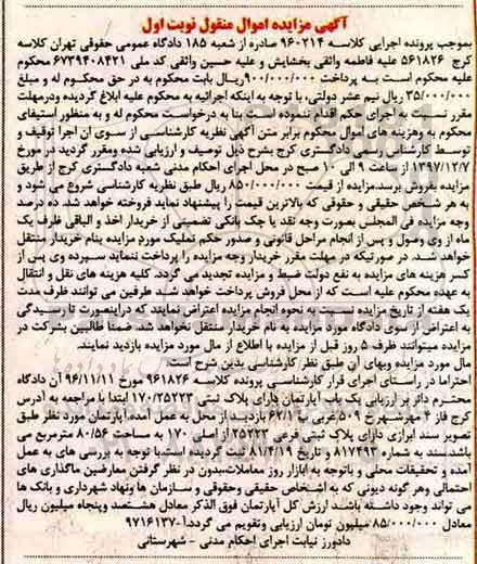 مزایده ،مزایده یک باب آپارتمان 80.56 مترمربع نوبت اول