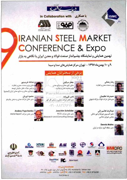نهمین همایش و نمایشگاه چشم انداز صنعت فولاد و معدن ایران