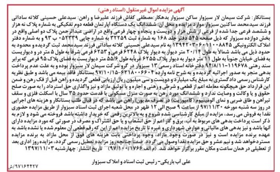 مزایده ،مزایده ششدانگ یک دستگاه آپارتمان قطعه دوم