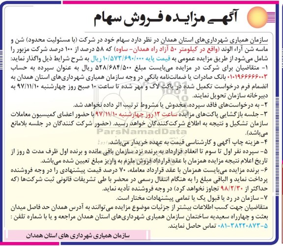 مزایده ,مزایده فروش سهام