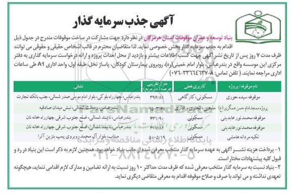 مناقصه,مناقصه جهت مشارکت در ساخت موقوفات