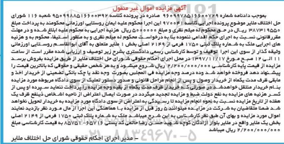 مزایده،مزایده پلاک ثبتی 1750 فرعی از 2149 اصلی