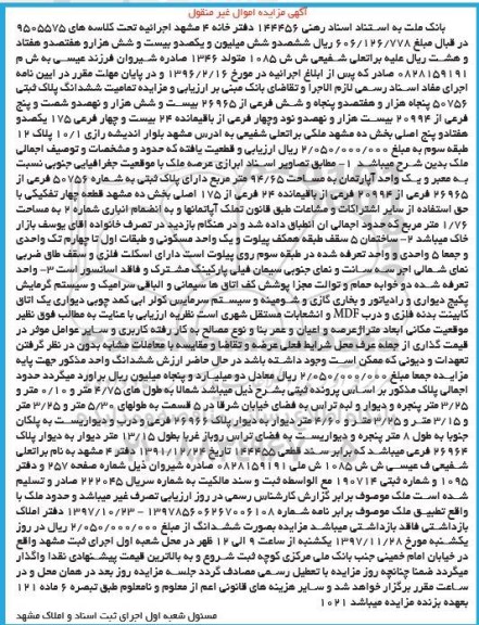 مزایده، مزایده ملک آپارتمان به مساحت 94.65 مترمربع