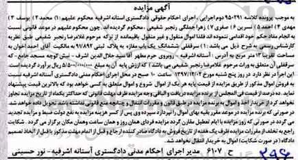 مزایده،مزایده سرقفلی ششدانگ یکباب مغازه 13 مترمربع