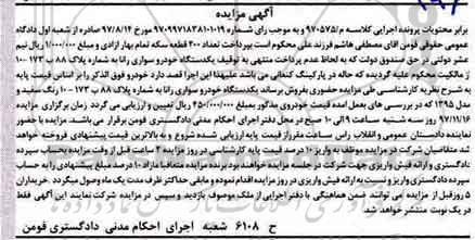 مزایده ,مزایده یک دستگاه خودرو سواری رانا