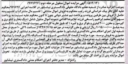 مزایده ,مزایده فروش دیگ بخار 2 تن و تابلو برق کمپرسور باد... مرحله دوم