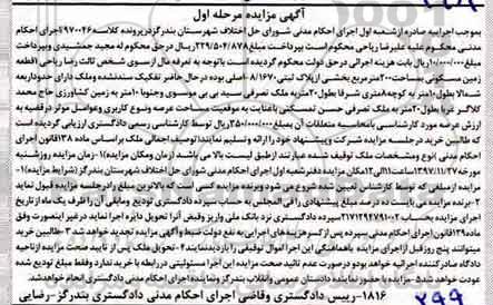 مزایده،مزایده یک قطعه زمین مسکونی 200 مترمربع مرحله اول