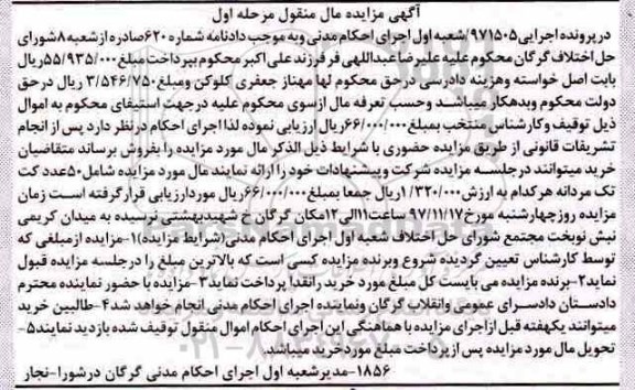  مزایده، مزایده کت تک مردانه 