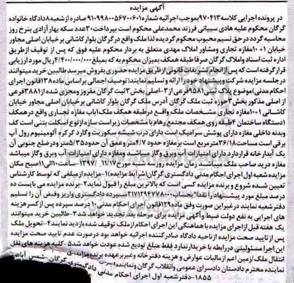 مزایده،مزایده یک باب مغازه تجاری