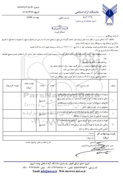 استعلام, استعلام تعمیر ایرانیت های ساختمان گوساله دانی