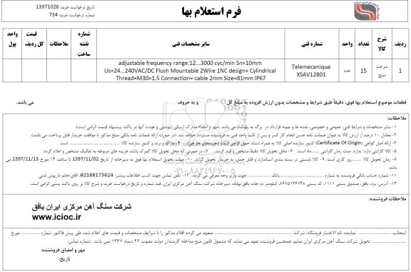 استعلام , استعلام سرعت سنج