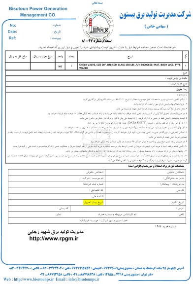 استعلام، استعلام CHECK VALVESIZE ...