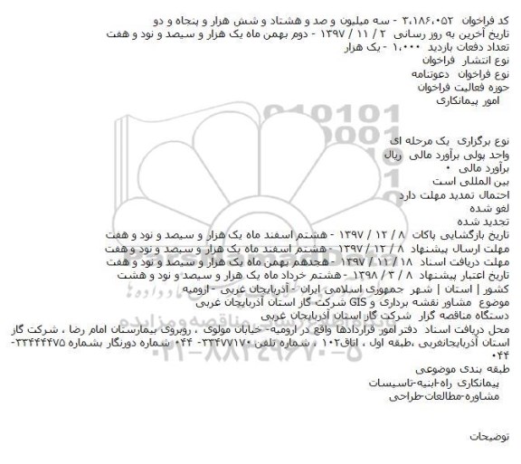 فراخوان, فراخوان مشاور نقشه برداری و GIS شرکت گاز