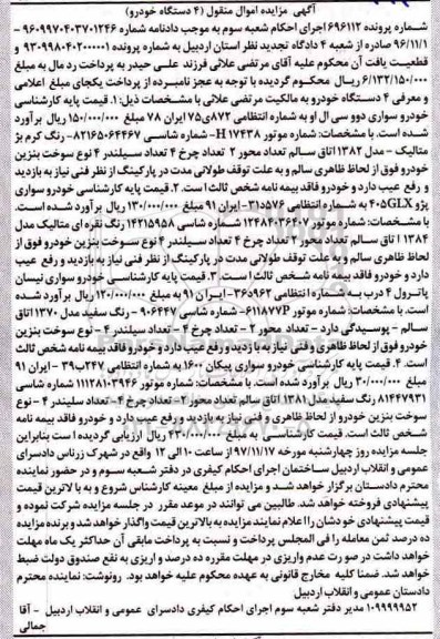 مزایده خودرو سواری دوو سی ال او