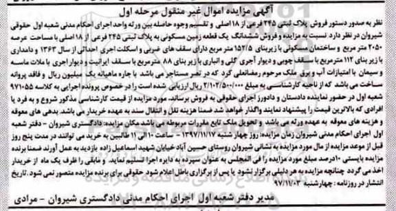 مزایده،مزایده ششدانگ یک قطعه زمین مسکونی 2050 مترمربع مرحله اول