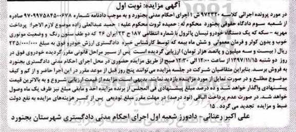 مزایده دستگاه خودرو نیسان 