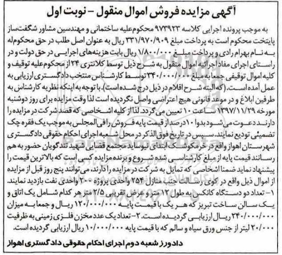 مزایده،مزایده دو دستگاه کانکس